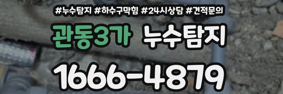 누수탐지