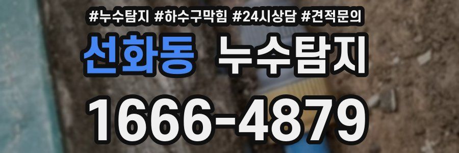 누수탐지