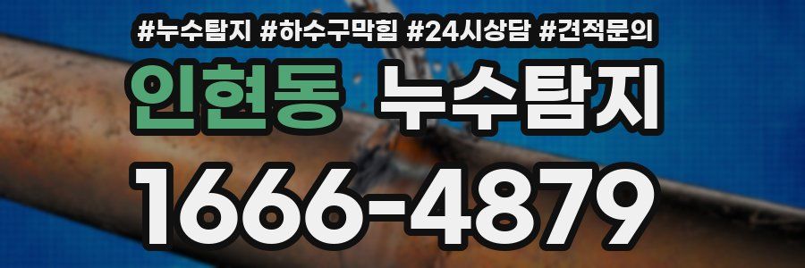 누수탐지