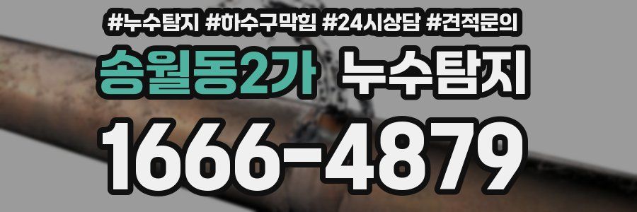누수탐지