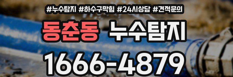 누수탐지