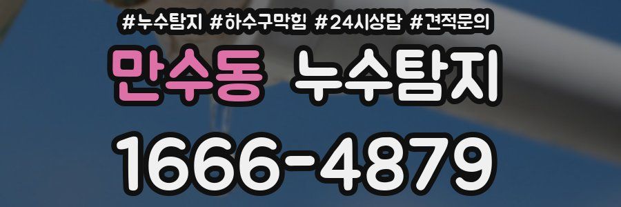 누수탐지