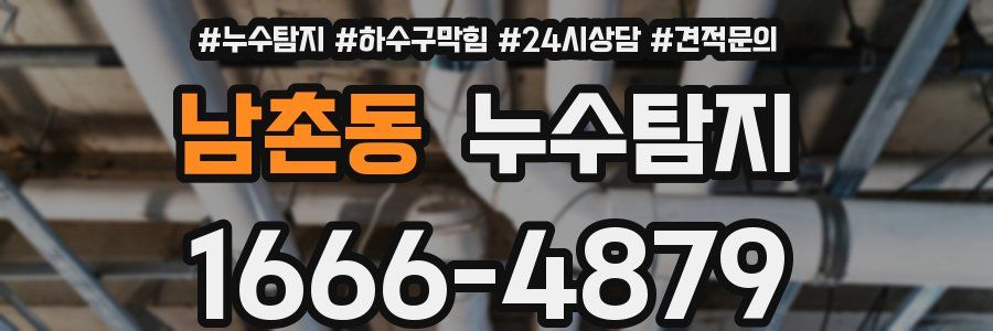 누수탐지