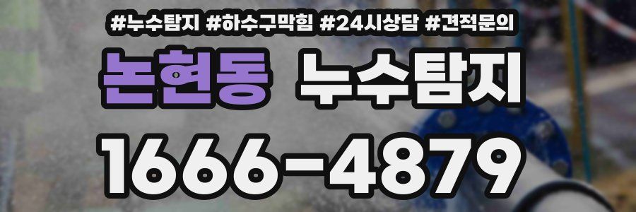 누수탐지