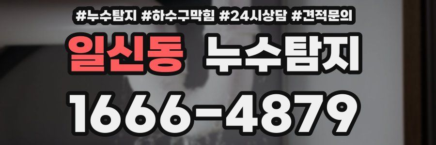 누수탐지