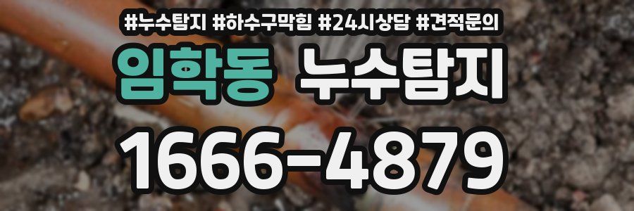 누수탐지
