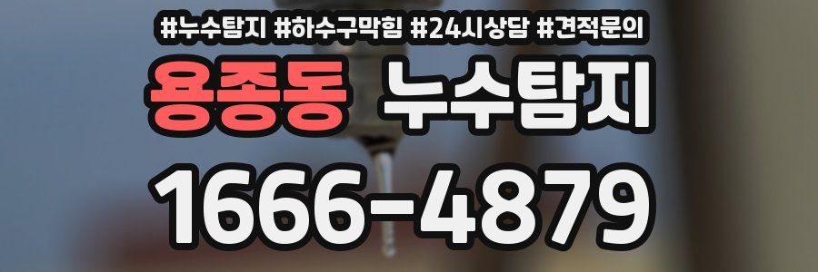 누수탐지