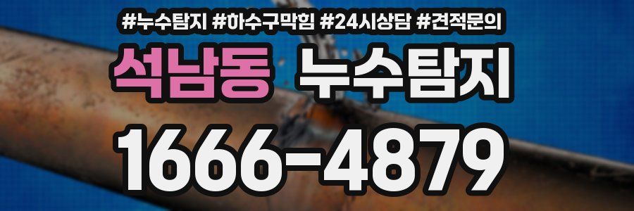 누수탐지