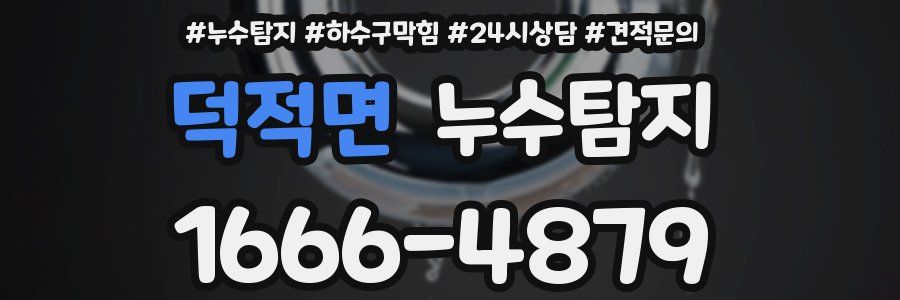 누수탐지