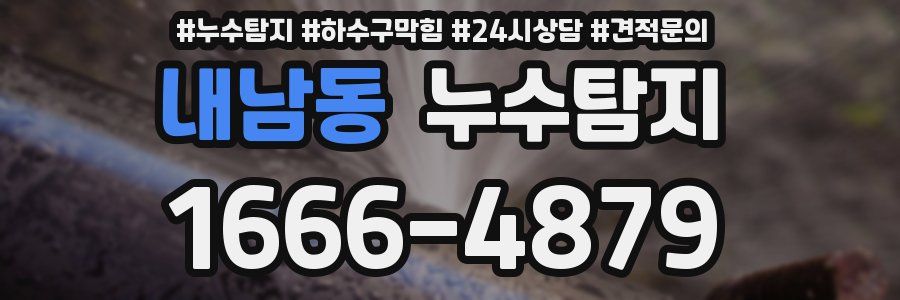누수탐지