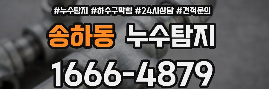 누수탐지