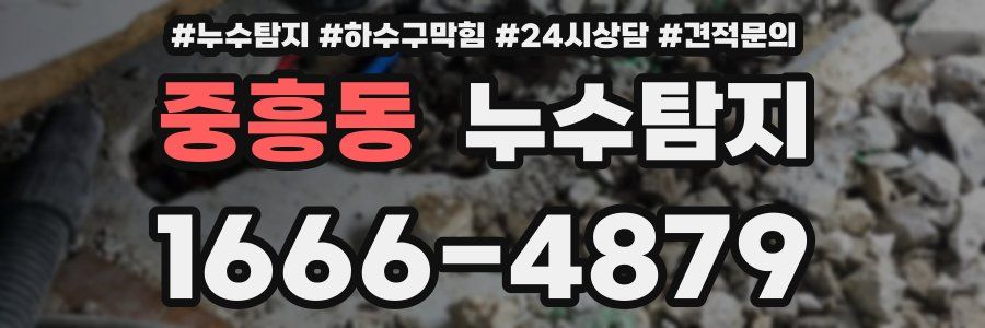 누수탐지