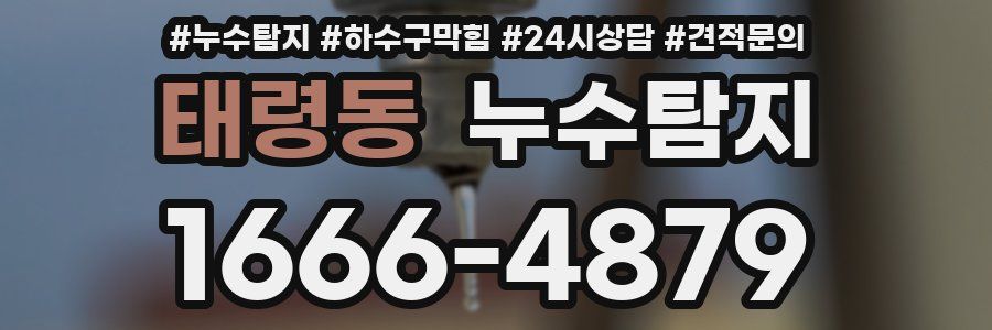 누수탐지