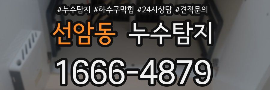 누수탐지