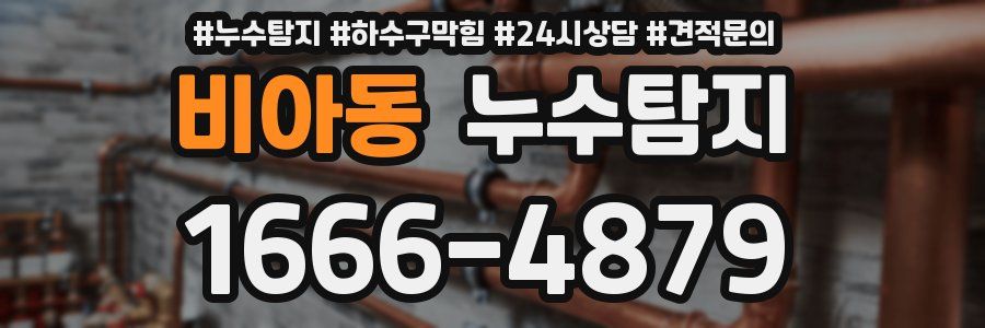 누수탐지