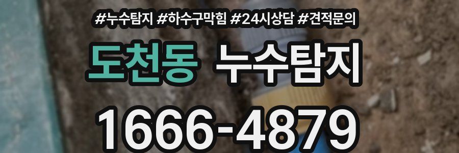 누수탐지