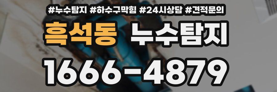 누수탐지