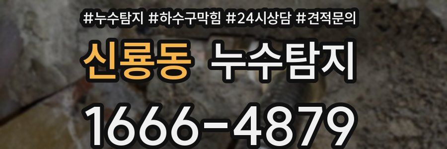 누수탐지
