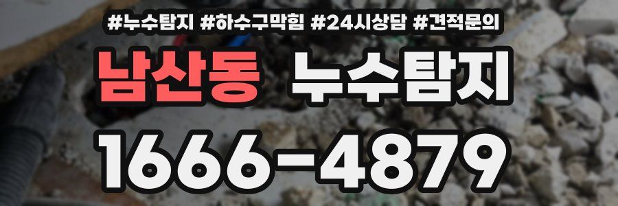 누수탐지