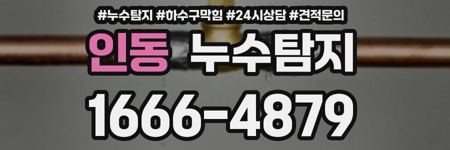 누수탐지