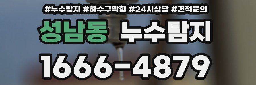 누수탐지