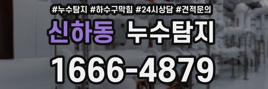 누수탐지