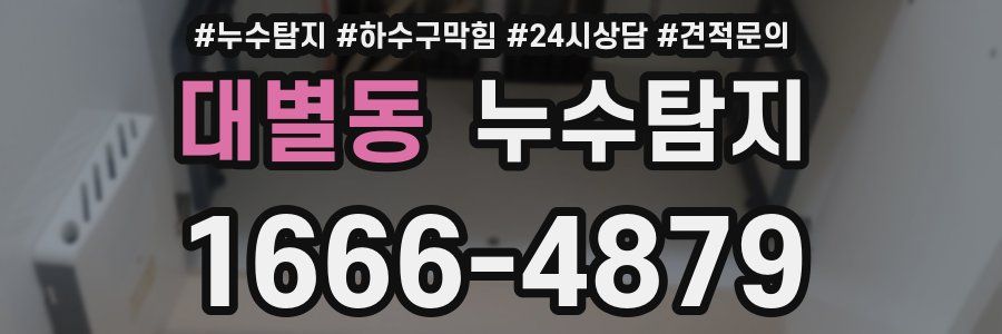 누수탐지