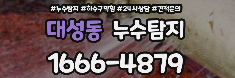 누수탐지