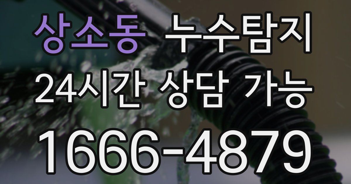 상소동 누수