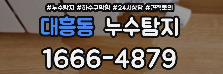 누수탐지