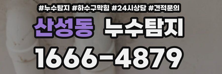 누수탐지