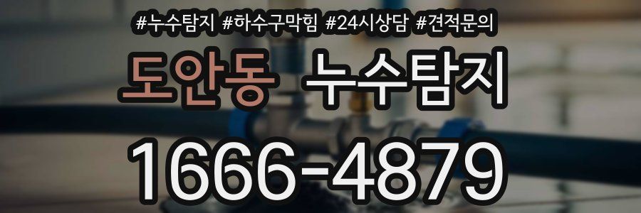 누수탐지