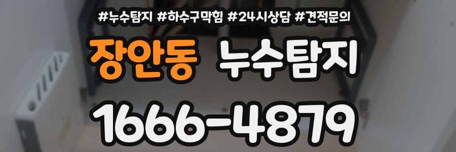 누수탐지