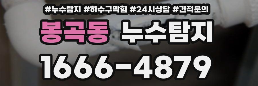 누수탐지