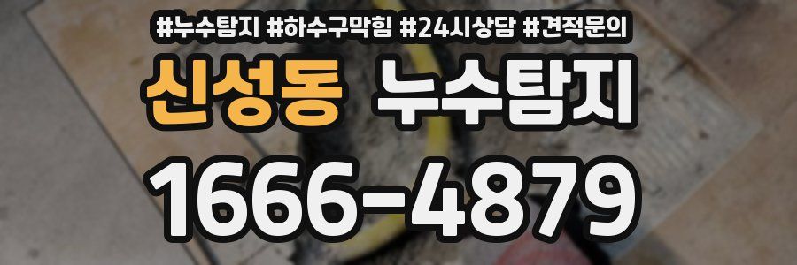 누수탐지