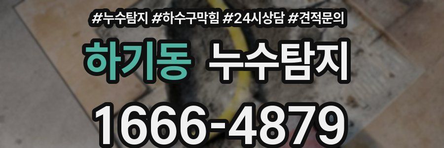 누수탐지