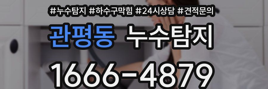 누수탐지
