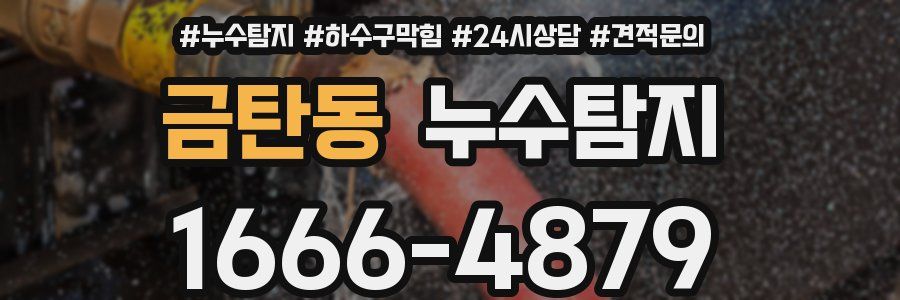 누수탐지