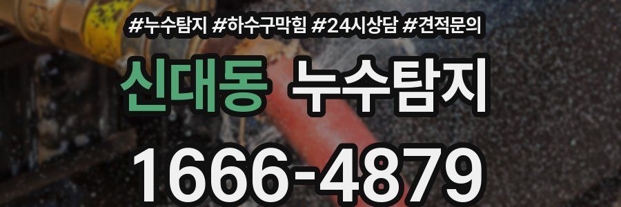 누수탐지
