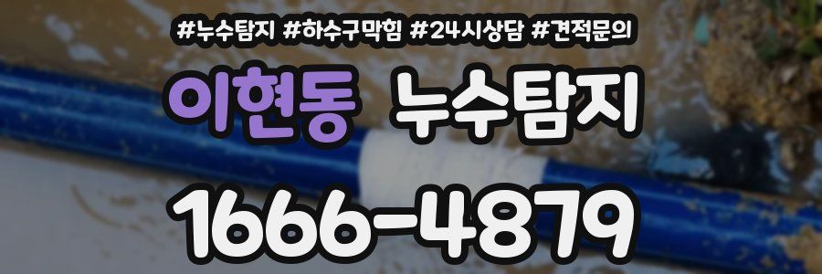 누수탐지
