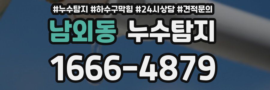 누수탐지