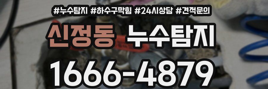 누수탐지