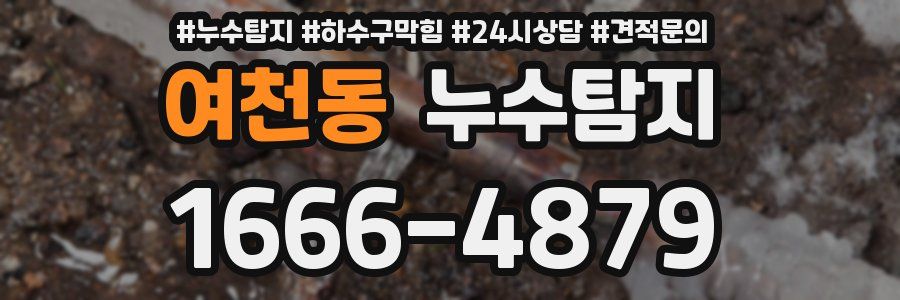 누수탐지