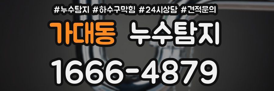 누수탐지