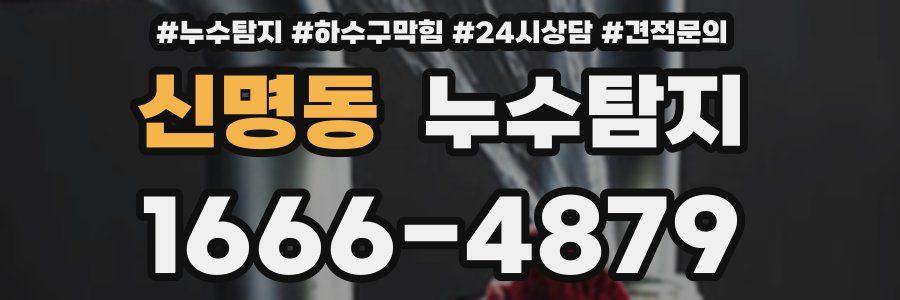 누수탐지