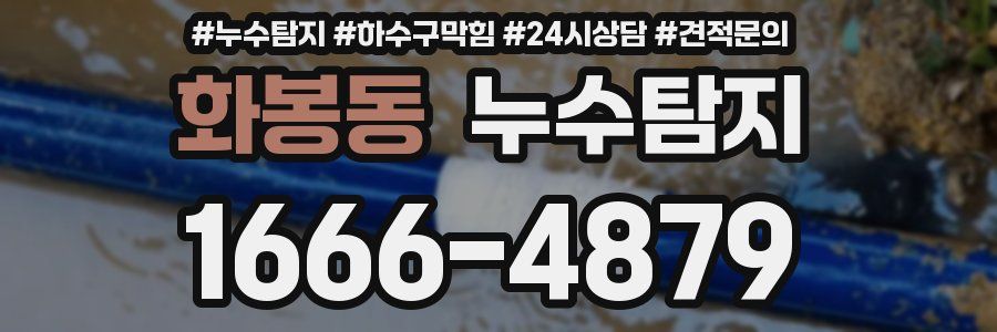 누수탐지