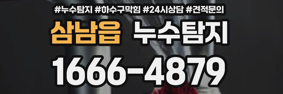 누수탐지