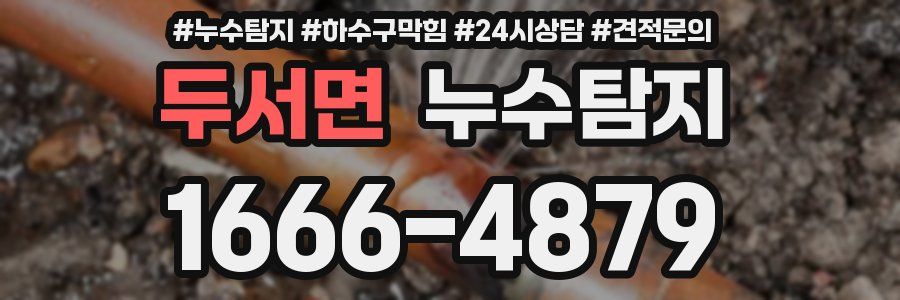 누수탐지
