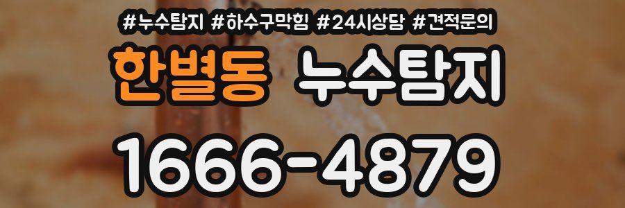 누수탐지