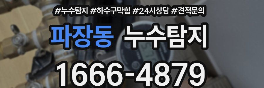 누수탐지